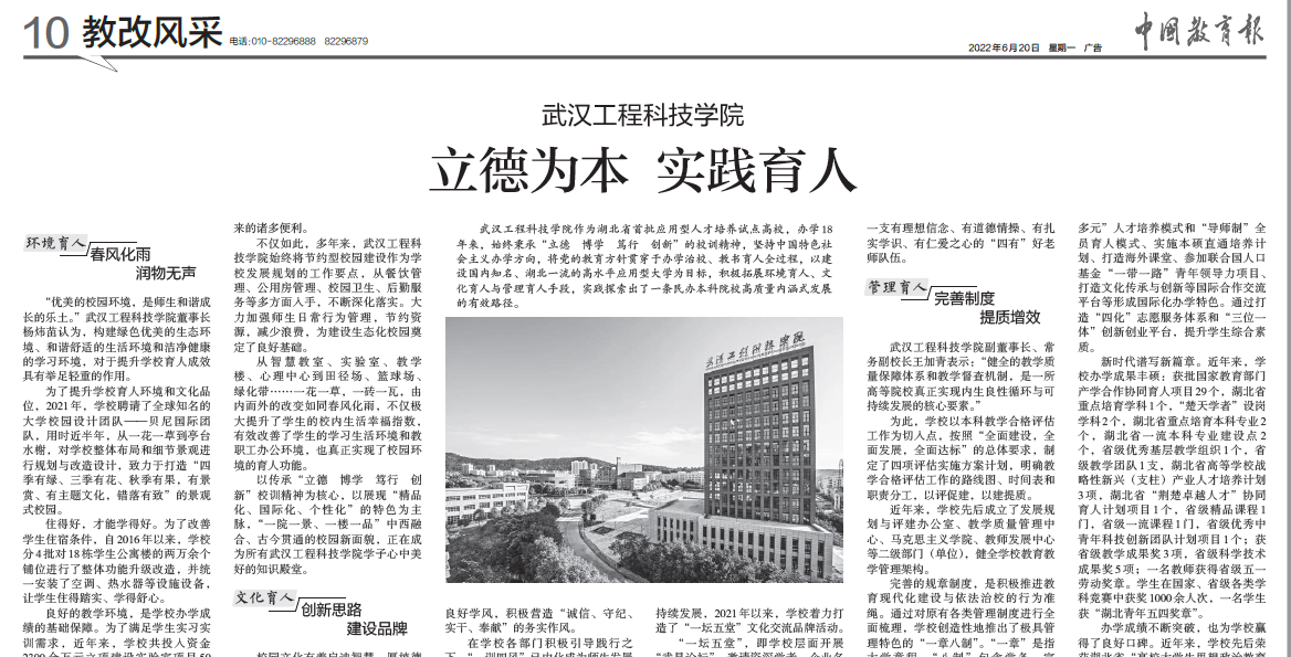 【中国教育报】武汉工程科技学院：立德为本 实践育人