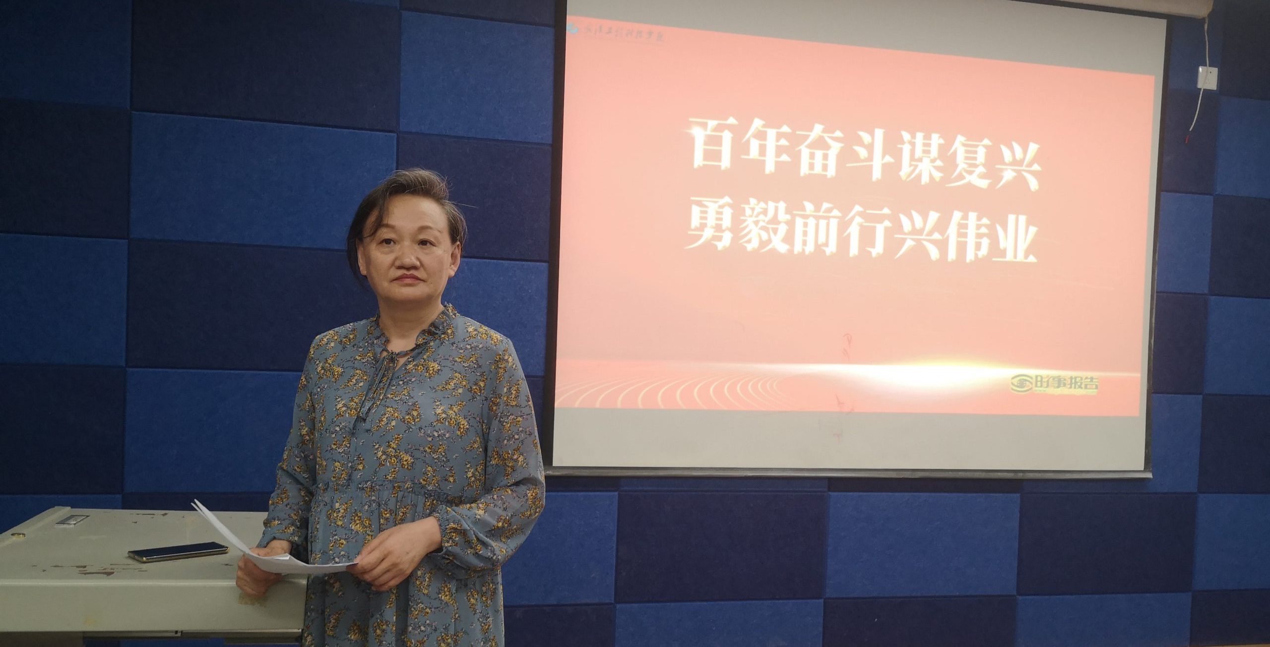 百年奋斗谋复兴 勇毅前行兴伟业  |  学校党委书记高芸教授为人文学院学生讲授形势与政策课