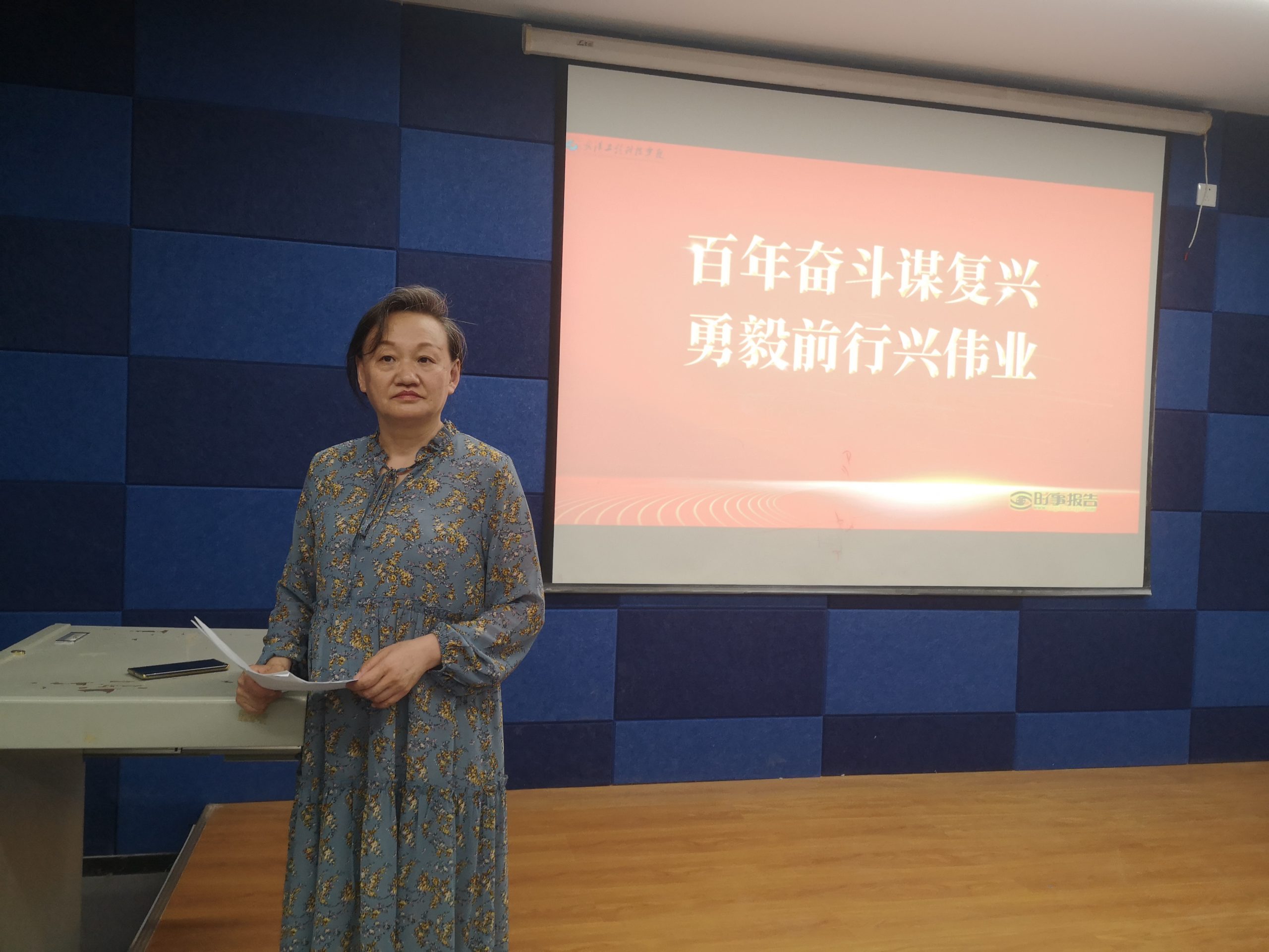 百年奋斗谋复兴 勇毅前行兴伟业  ——学校党委书记高芸教授为人文学院学生讲授形势与政策课