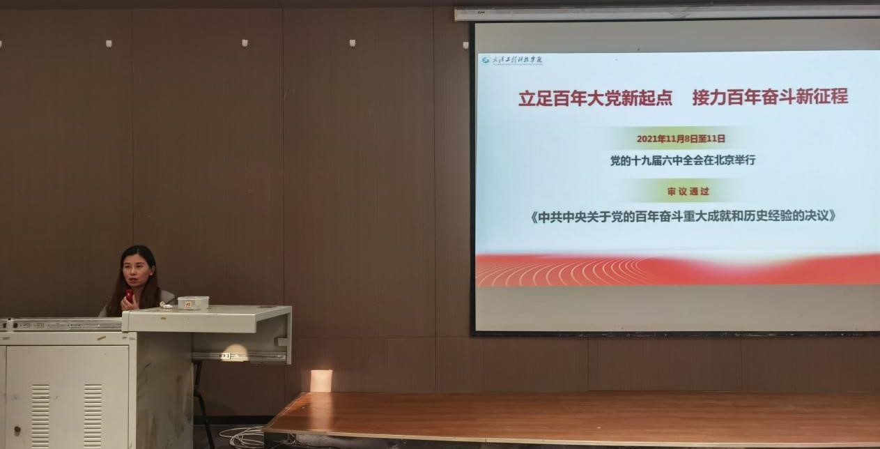 百年奋斗谋复兴 勇毅前行兴伟业——学校副校长廖璐莎为青年学子讲授形势与政策课