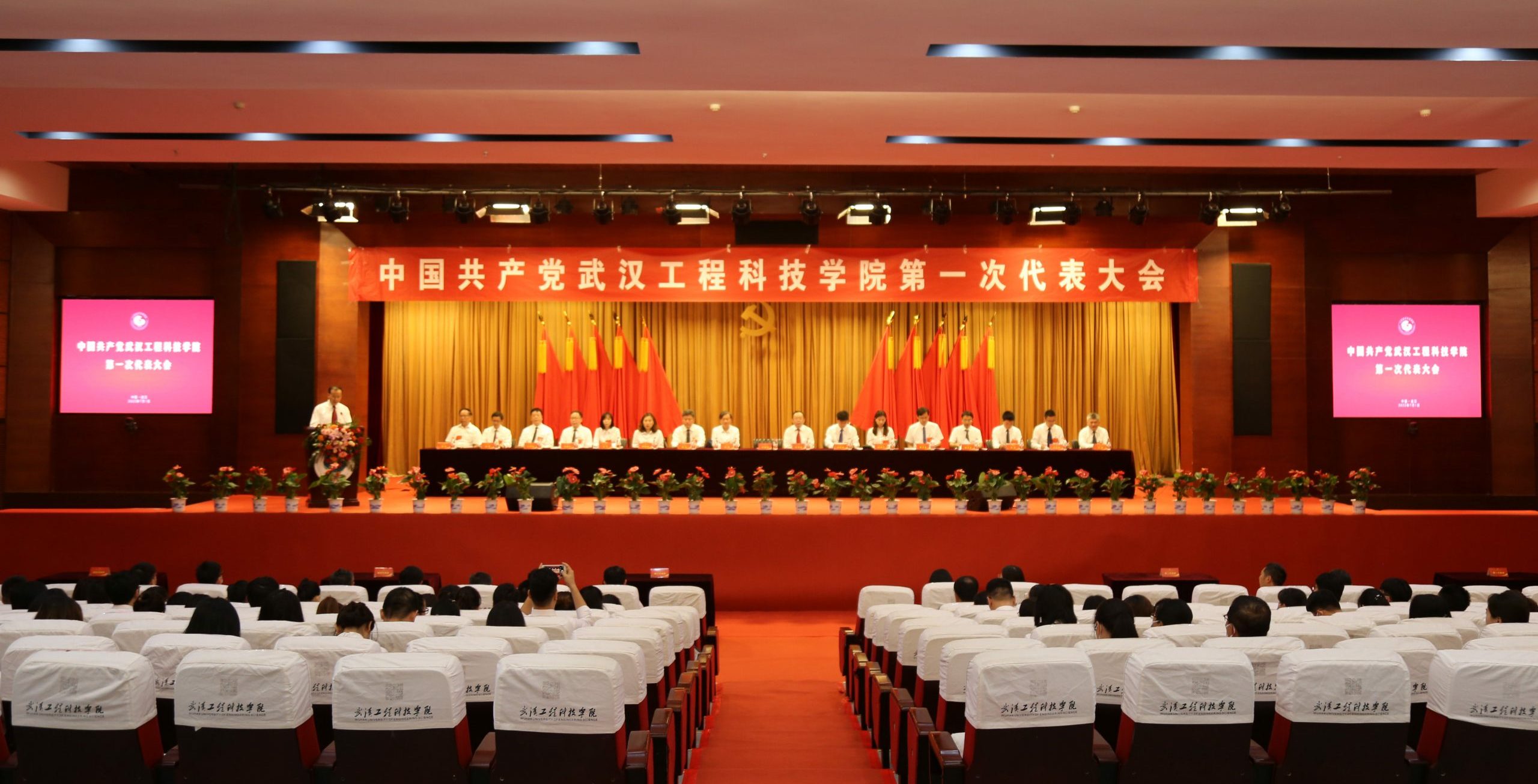 聚焦党代会 | 中国共产党武汉工程科技学院第一次代表大会隆重开幕