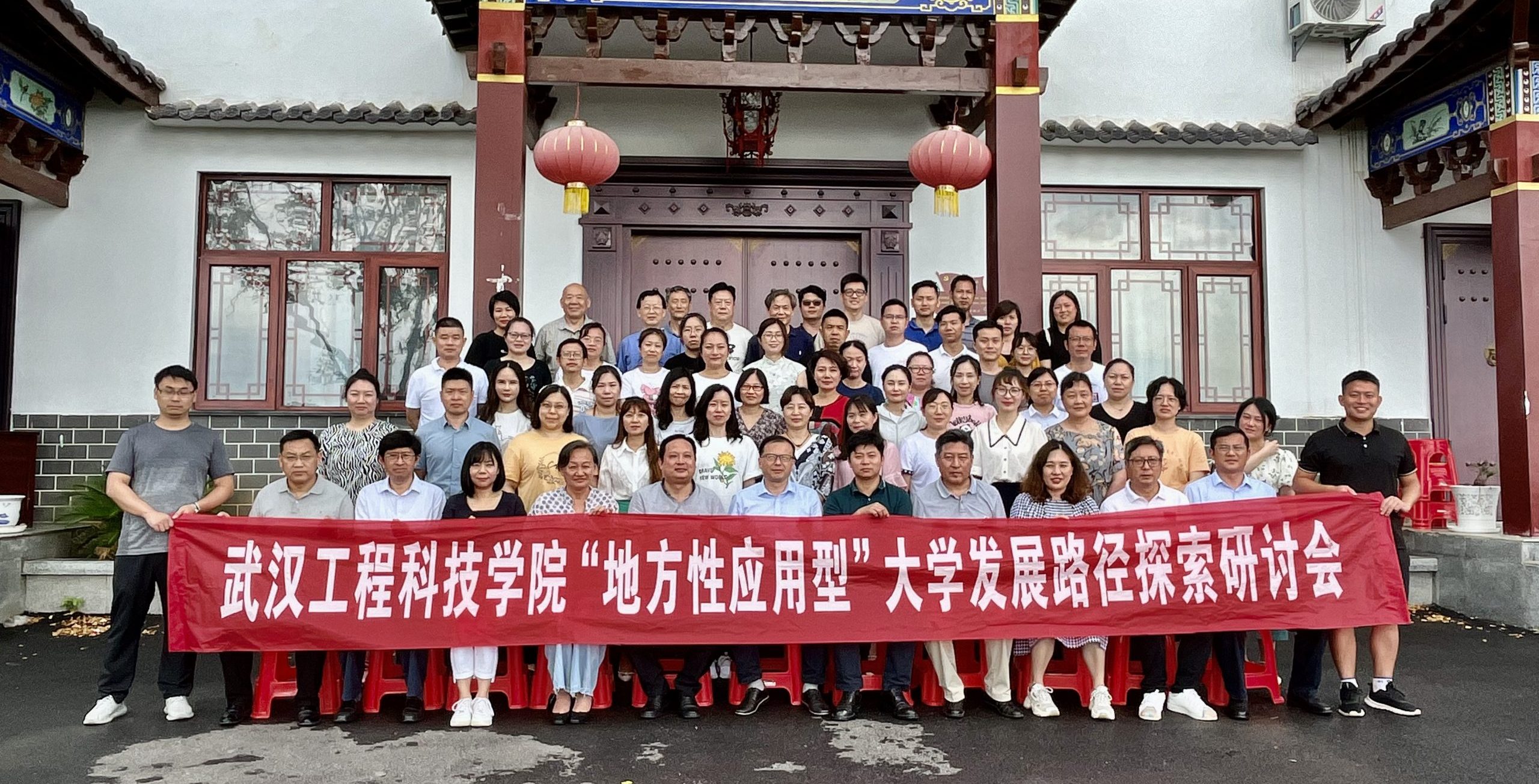 百日冲刺 | 武汉工程科技学院召开“地方性应用型”大学发展路径探索研讨会