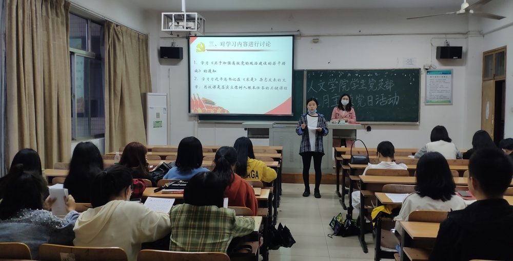 人文学院学生党支部开展9月份主题党日活动