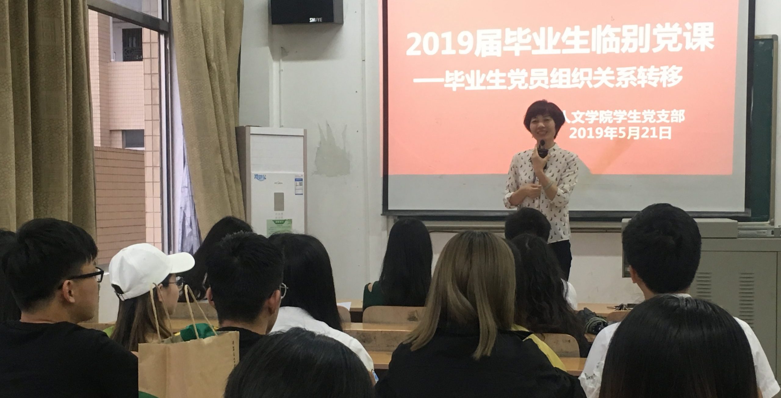 人文学院2019届毕业生党员最后一次党课