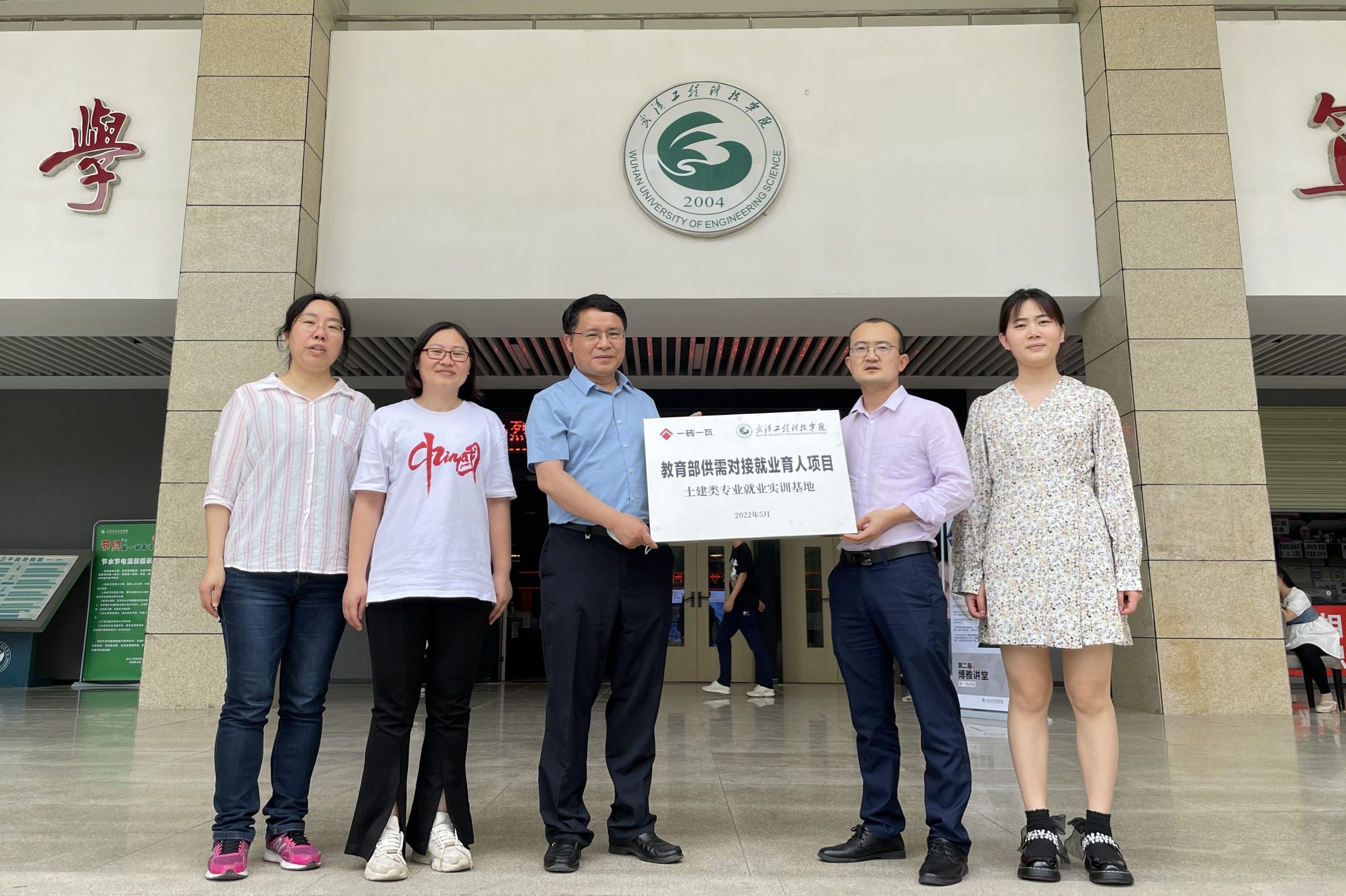 武汉工程科技学院——一砖一瓦科技有限公司就业实习基地项目建设进展