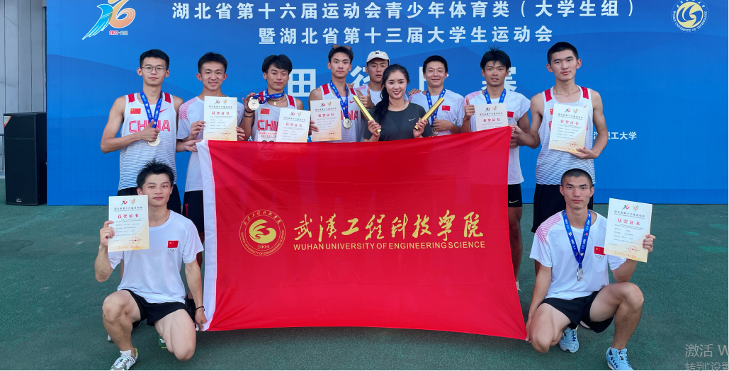 喜报！校田径队在湖北省第十三届大学生运动会田径比赛斩获佳绩！