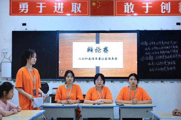 以辩会友，明思慎独 ——经管学院“暑期三下乡”蒲公英赤心支教团队组织小学生开展辩论赛
