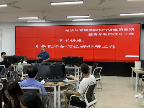 秧秧绿苗 向阳生长 ——经济与管理学院开展青年教师成长工程系列培训，暨知行讲堂第三期活动