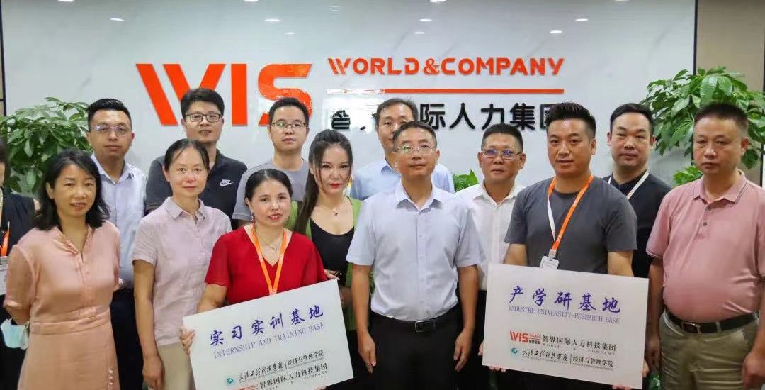 武工院与智界人力资源服务（武汉）有限公司开展校企合作授牌仪式