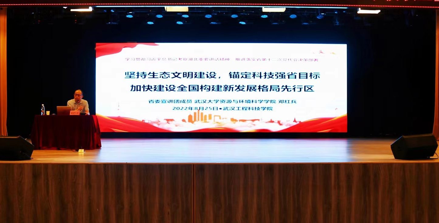 【湖北日报】省委宣讲团走进武汉工程科技学院