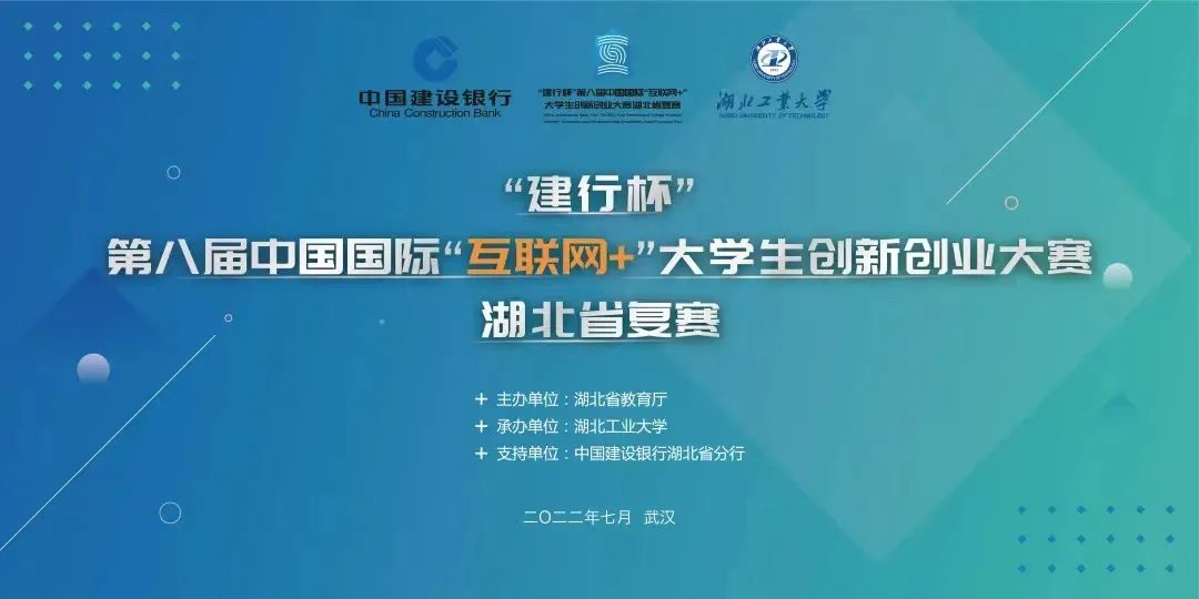 1金1银4铜！武工院在第八届“互联网+”大学生创新创业大赛湖北省复赛中斩获佳绩