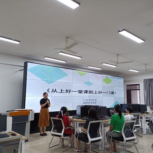 骄阳不减工作热情，精心打造课堂质量——记工商管理系青年教师培训活动
