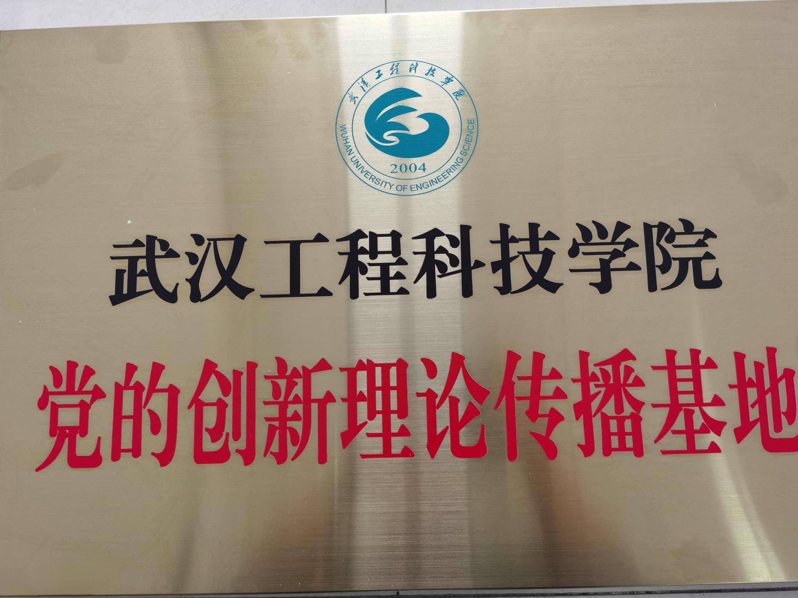 党的创新理论传播基地