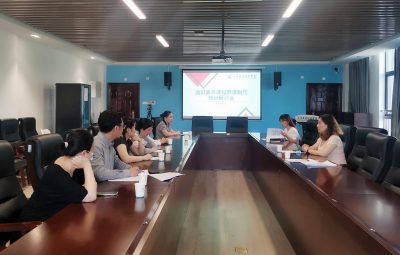 加强教学团队交流，推动数字化课程资源建设——我校组织召开通识素养课程慕课制作培训研讨会