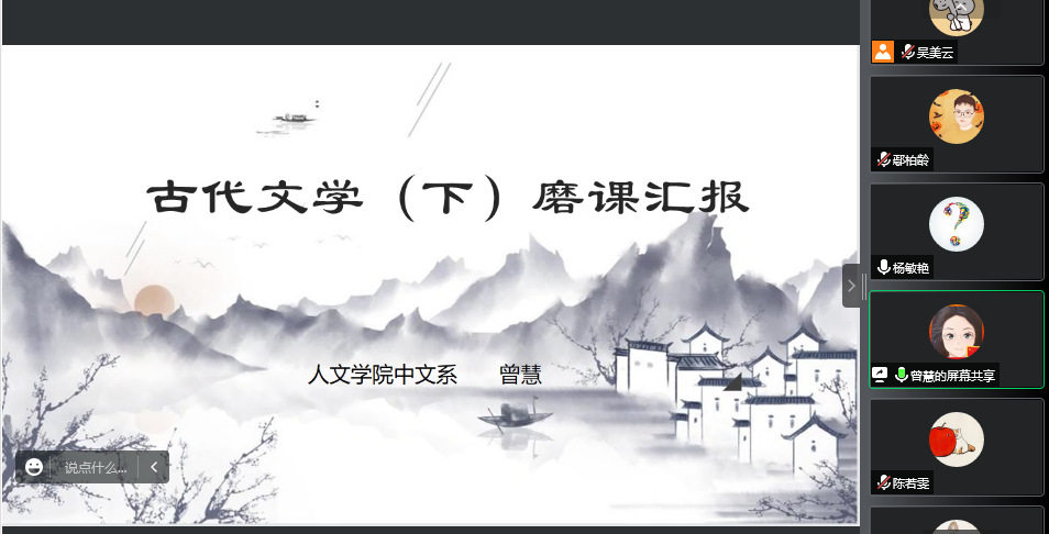 研出智慧，磨出精彩 ——中文系开展暑期线上磨课活动