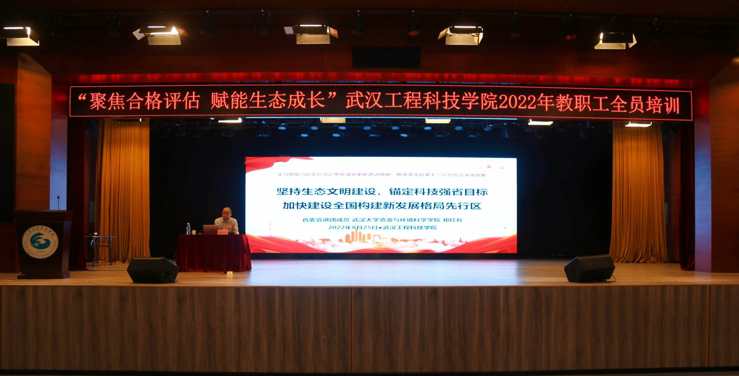 武汉工程科技学院举办学习贯彻省第十二次党代会精神宣讲报告会