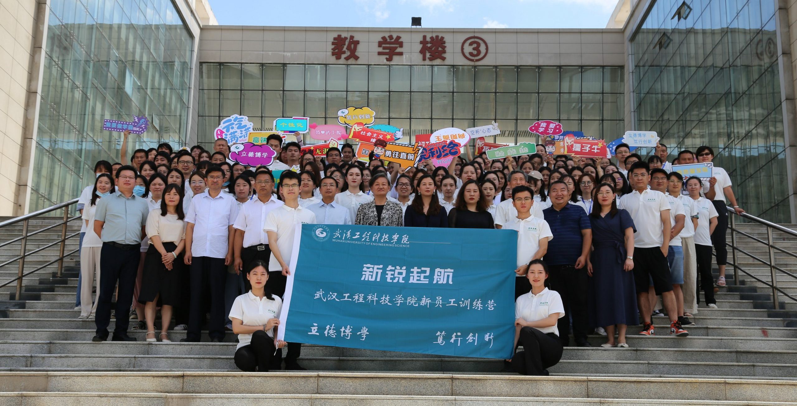 新锐启航 未来可期 | 武汉工程科技学院2022年新入职员工培训开班！