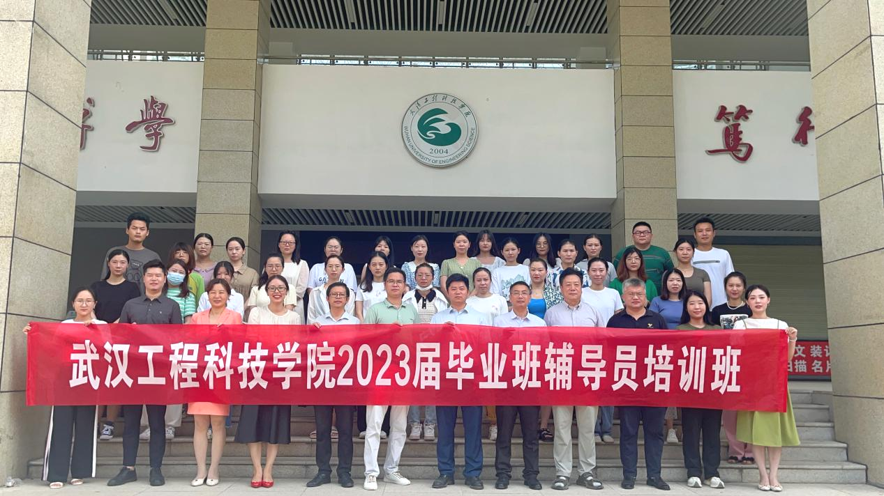 提质量·强服务·促就业 | 武工院召开2023届毕业班辅导员就业工作专题培训