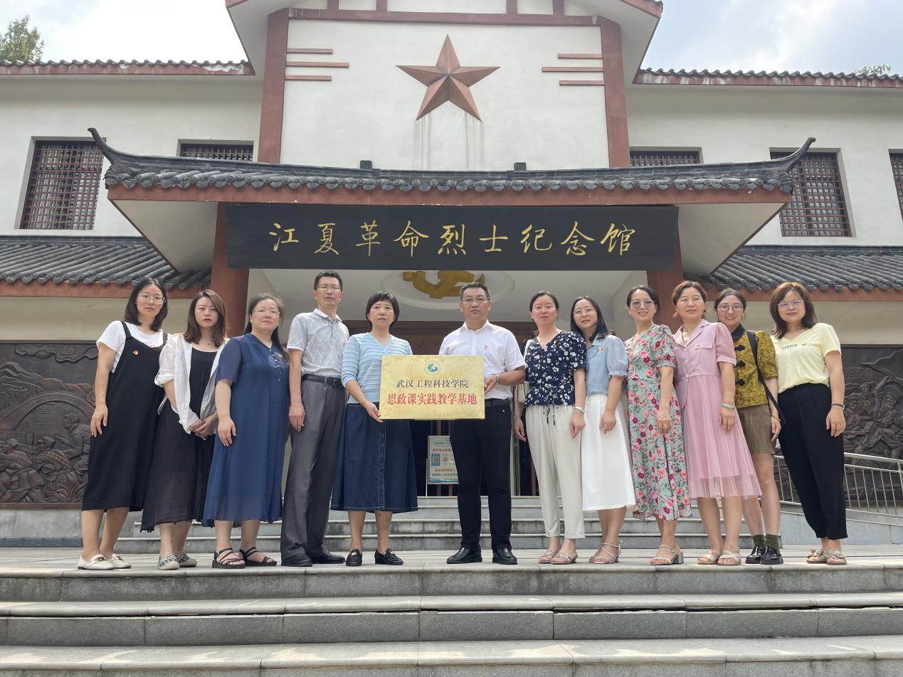 传承红色基因 践行初心使命  —马克思主义学院党支部赴江夏革命烈士纪念馆参观学习暨基地挂牌
