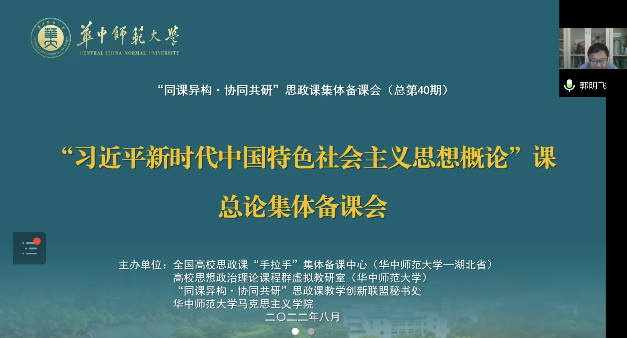 同课异构 协同共研  原理和概论课教研室教师参与集体备课会