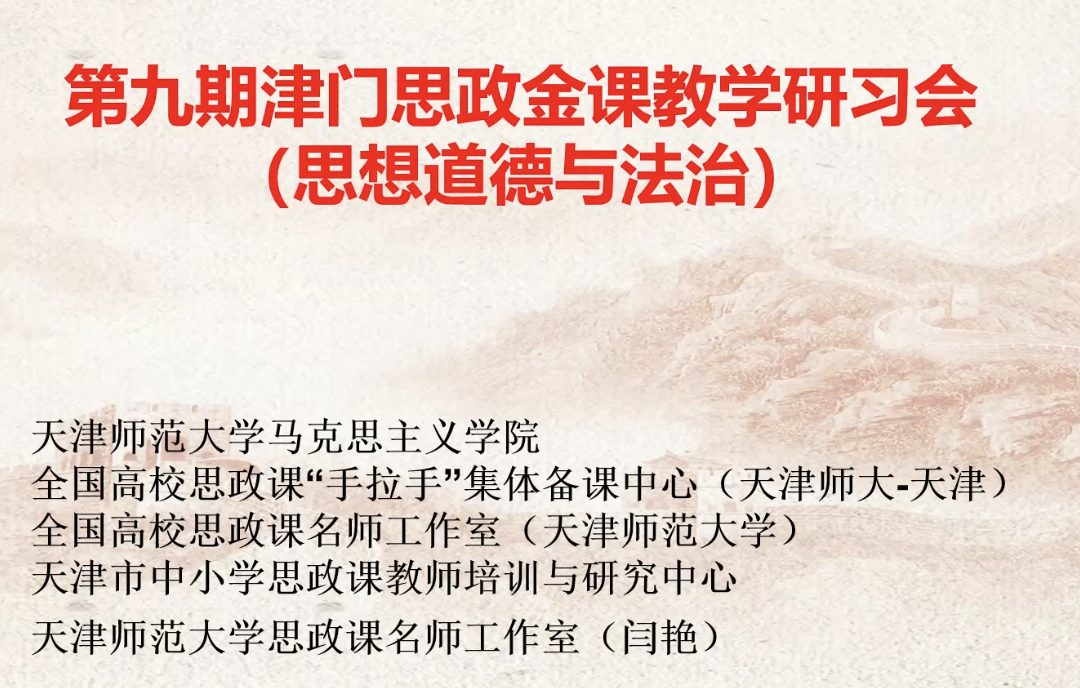 集体备课凝智慧 交流研讨共成长  ——德法与纲要课教研室2022年暑期集体备课会