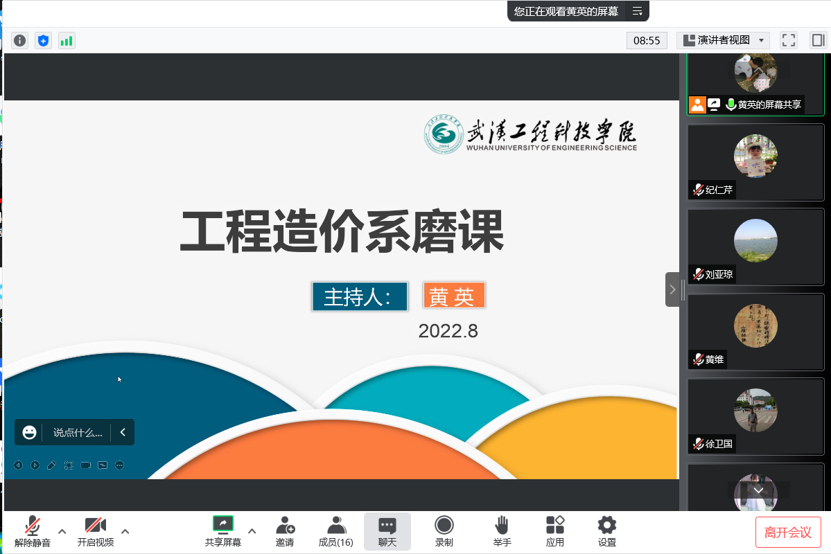 “以磨促建，打造精品”工程造价系教师开展线上磨课活动
