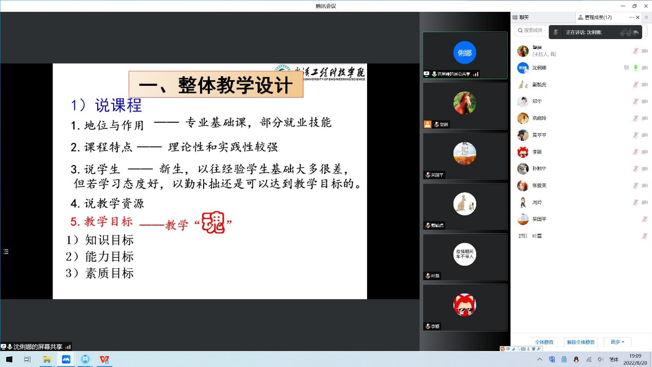 “说出思路，讲出精彩” 电子信息系教师开展线上磨课活动