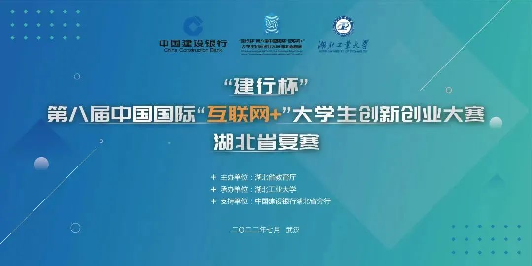 1金1银4铜！  武工院在第八届“互联网+”大学生创新创业大赛省赛中再获佳绩