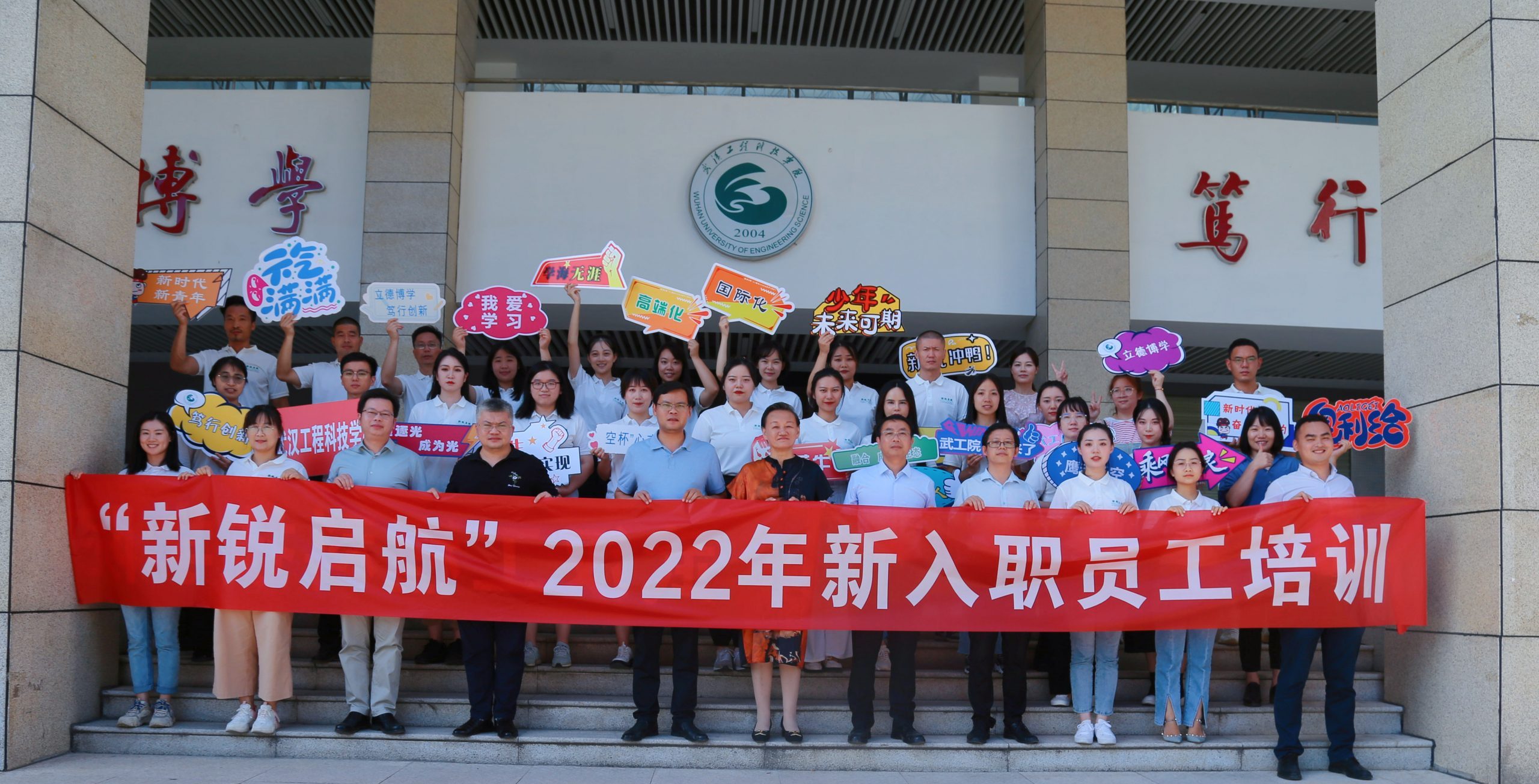 武汉工程科技学院2022年“新锐启航”新入职员工培训结业典礼圆满落幕