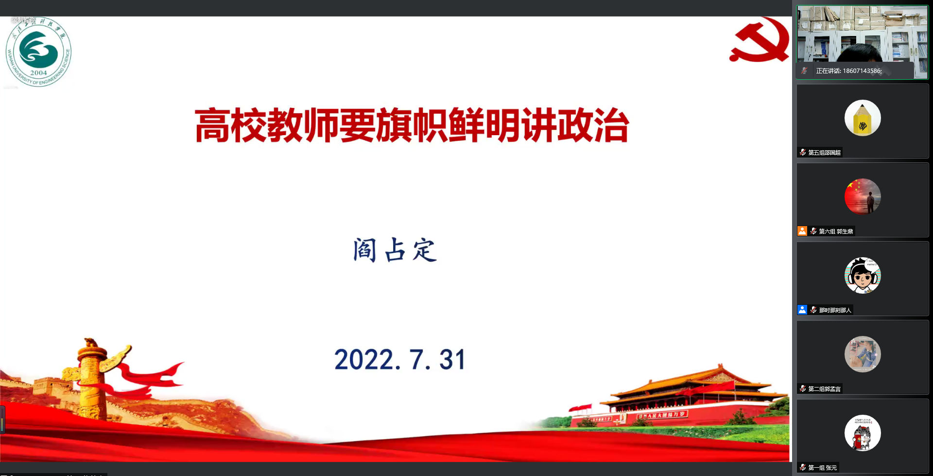 云端培训 线上赋能 | 武汉工程科技学院第二期干部培训班举行线上培训