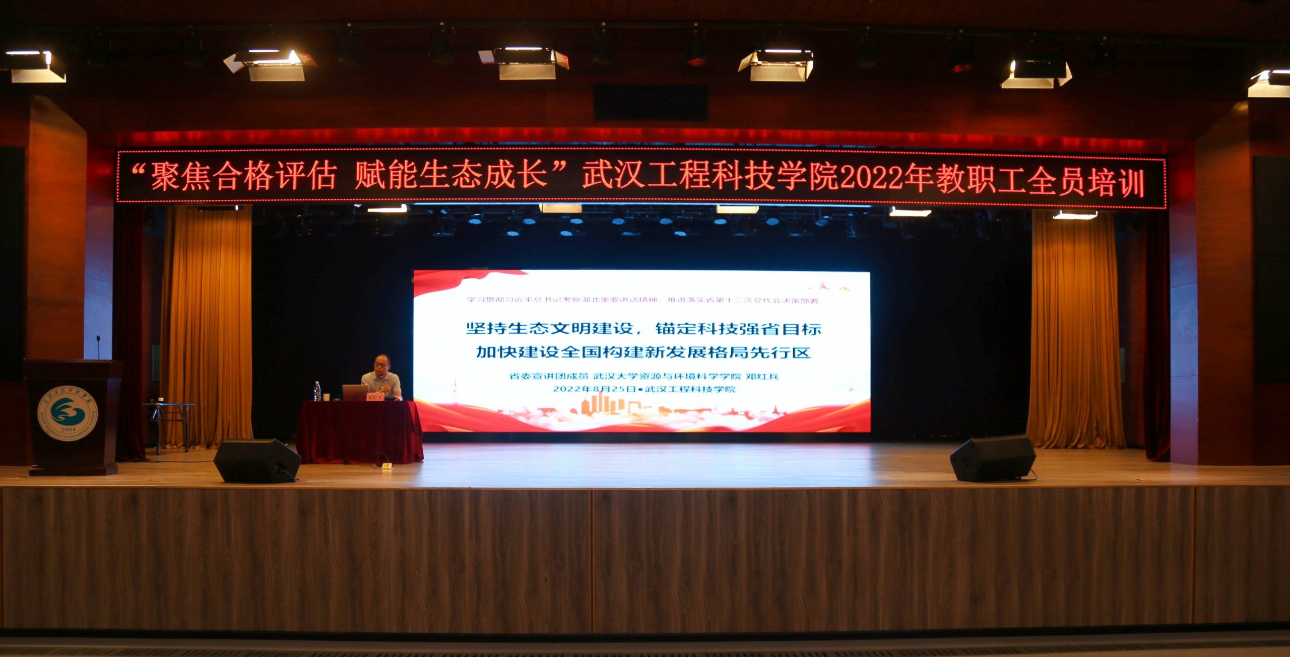 武汉工程科技学院举办学习贯彻省第十二次党代会精神宣讲报告会