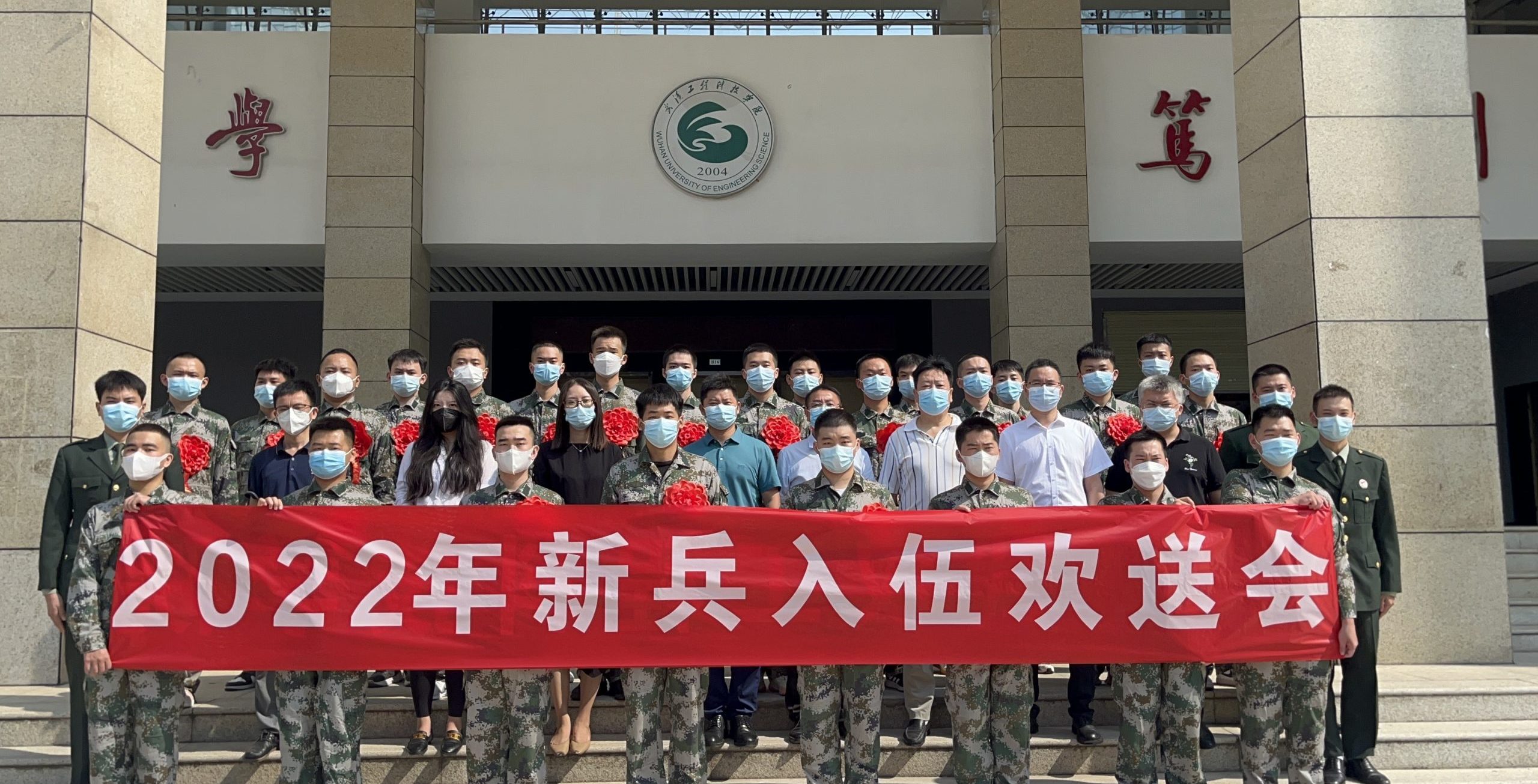 激扬青春勇逐梦 入伍参军正当时 | 我校举行2022年新兵入伍欢送仪式