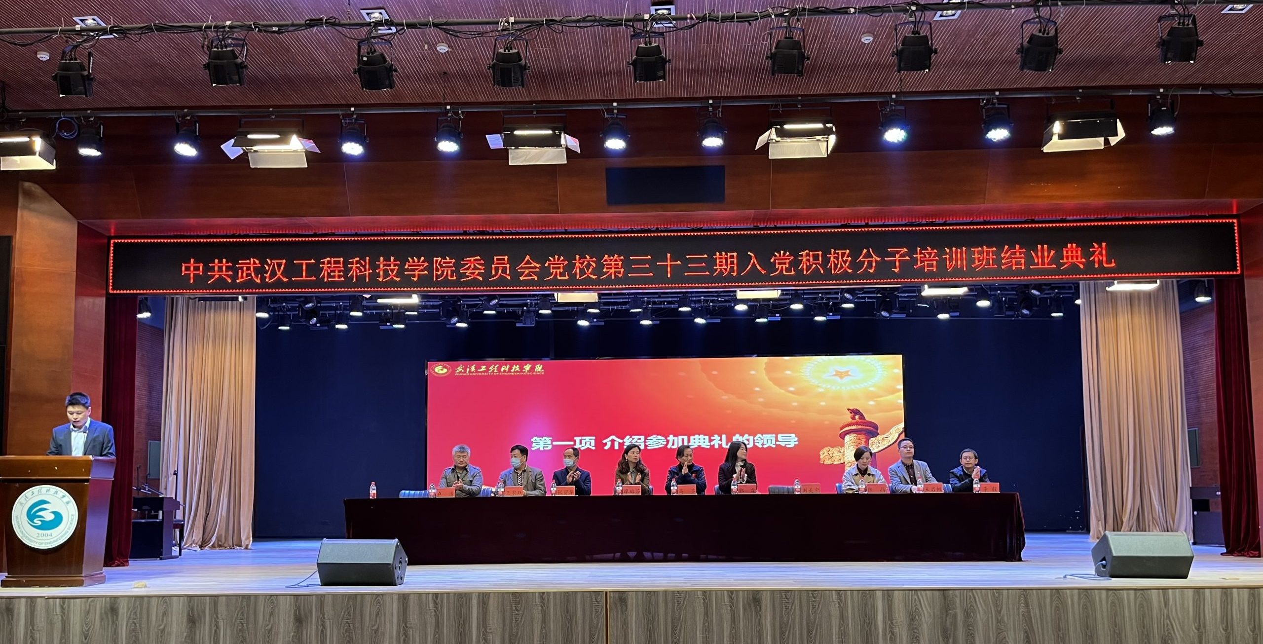 武汉工程科技学院党校第三十三期入党积极分子培训班结业典礼圆满落幕