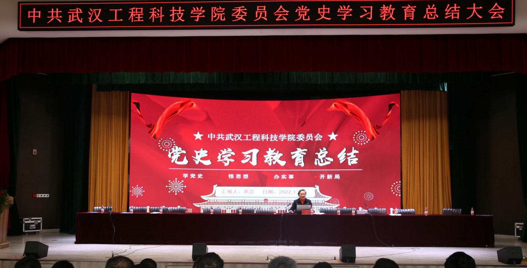 不忘初心 勇毅前行 | 武汉工程科技学院召开党史学习教育总结大会