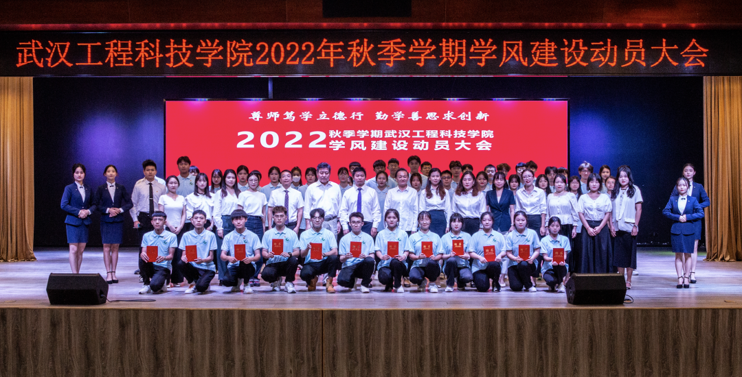 尊师 勤学 立志 有为 | 武工院举行2022年秋季学期学风建设动员大会