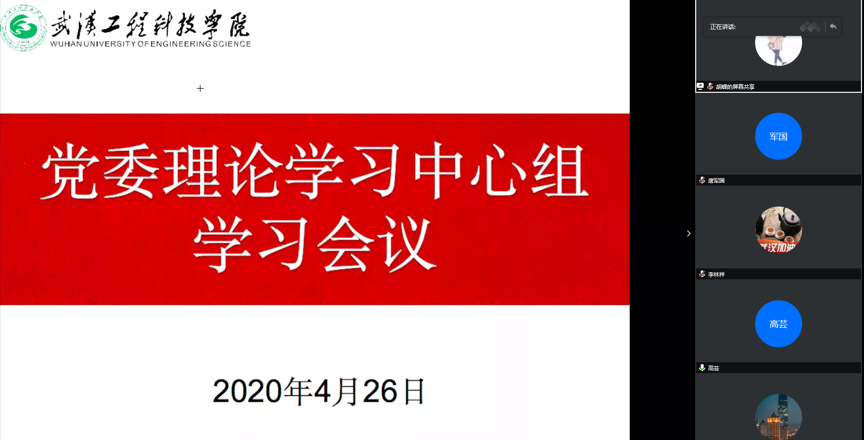 武工院召开党委理论学习中心组（扩大）学习会