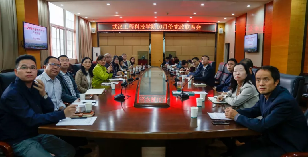 学校召开2019年十月份党政联席会