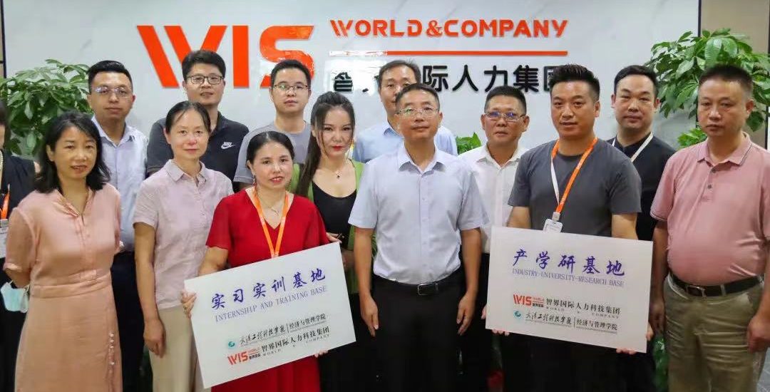 武工院与智界人力资源服务（武汉）有限公司开展校企合作授牌仪式