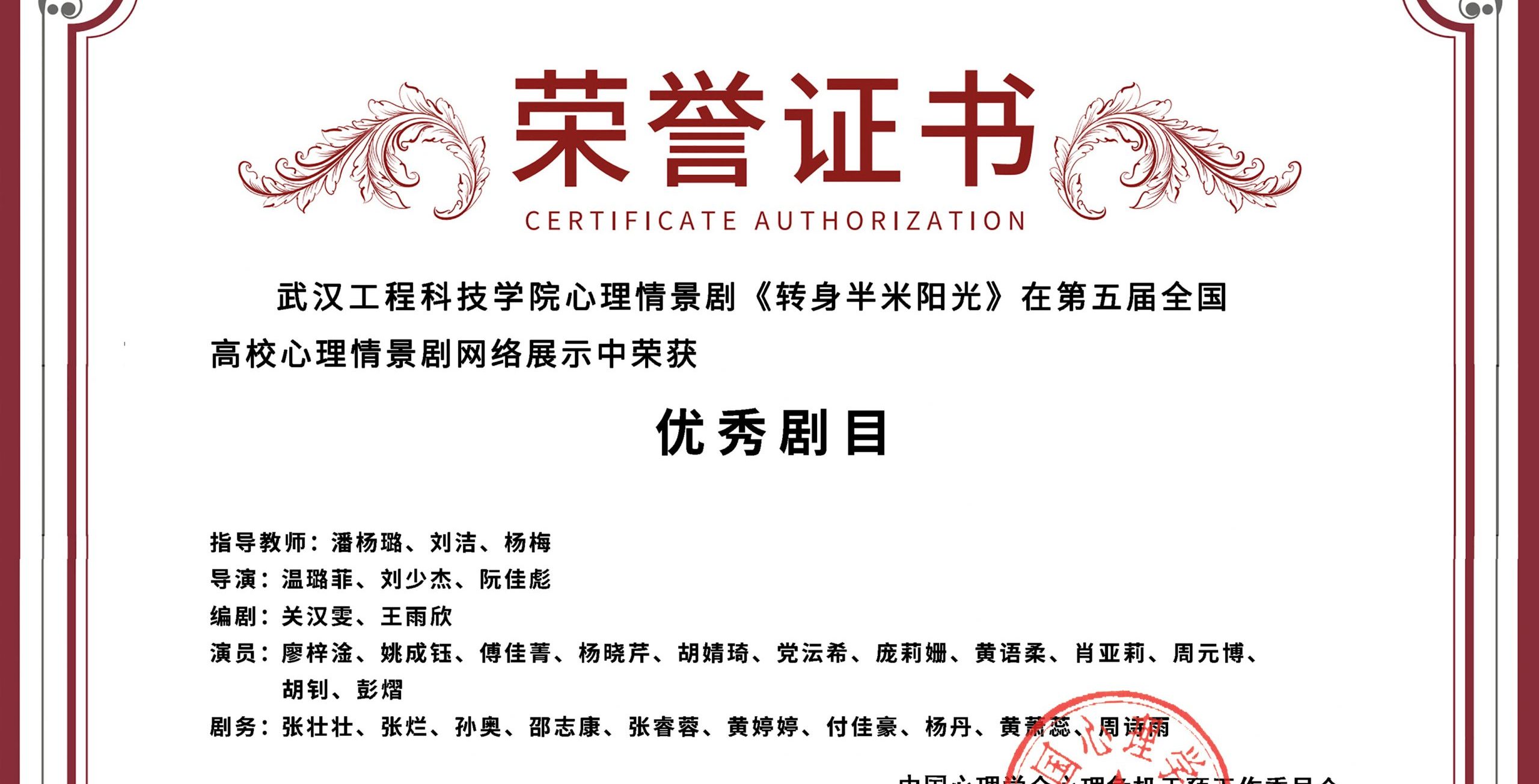 我校荣获第五届全国高校心理情景剧 “优秀剧目”称号