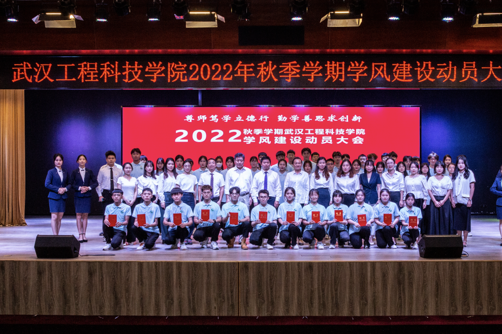 我校举行2022年秋季学期学风建设动员大会