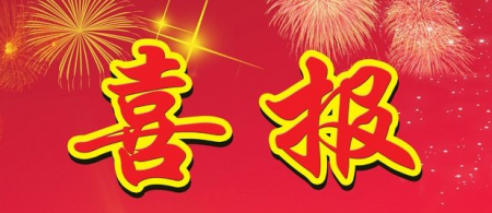 喜讯！武汉工程科技学院获批6项省教育科学规划课题