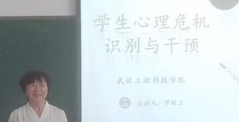 2022年武汉工程科技学院后勤系统心理健康专题培训