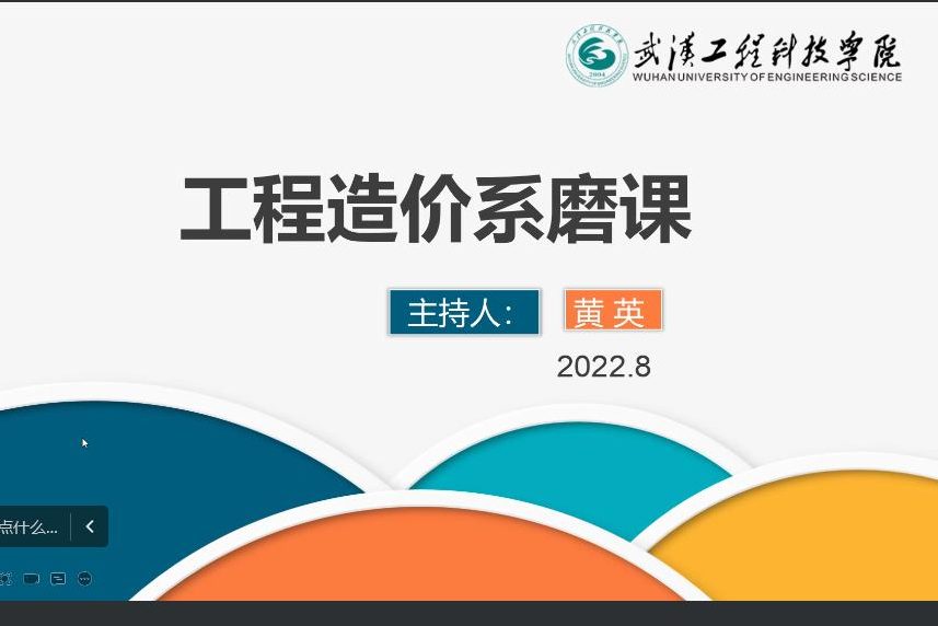 我校信息工程学院暑假磨课实况