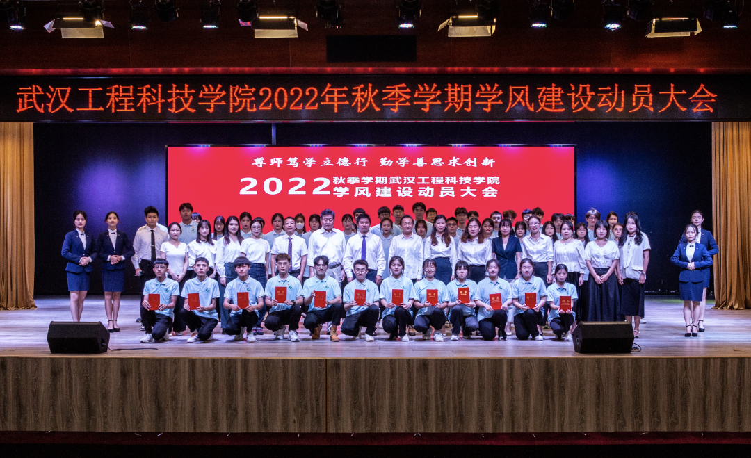 尊师 勤学 立志 有为 | 武工院举行2022年秋季学期学风建设动员大会