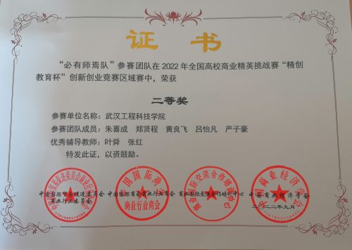 喜讯！我院学子在全国高校商业经营挑战赛区域赛中获二等奖