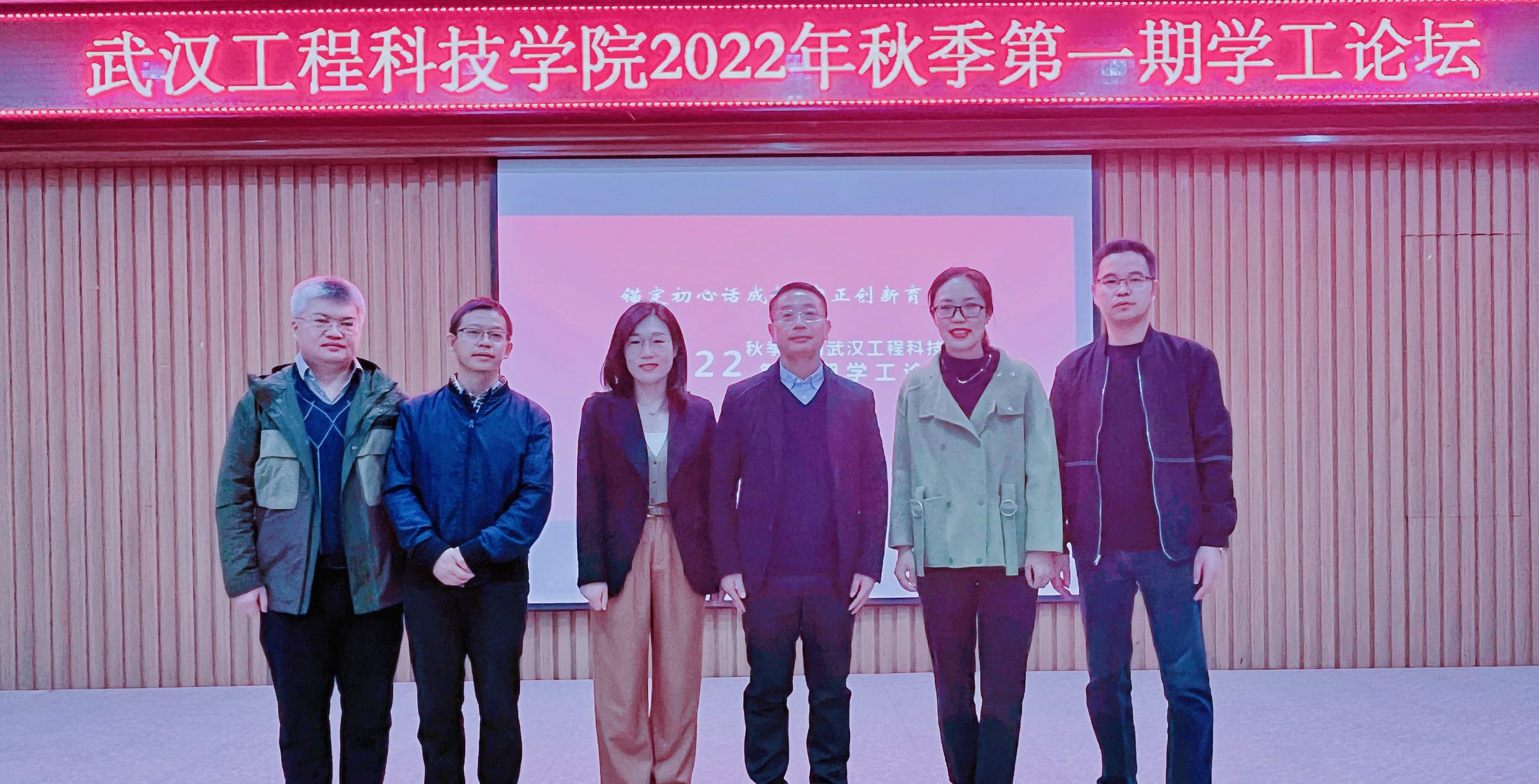 锚定初心话成长 守正创新育新人|武汉工程科技学院2022年秋季第一期学工论坛顺利举行