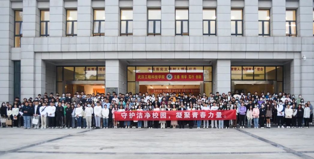 青春献礼二十大 美丽校园共缔造|武汉工程科技学院开展劳动教育主题实践活动