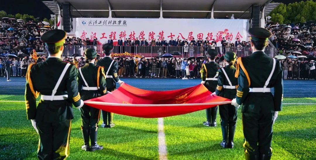 奔跑青春 燃情金秋｜武汉工程科技学院第十八届运动会开幕式盛况