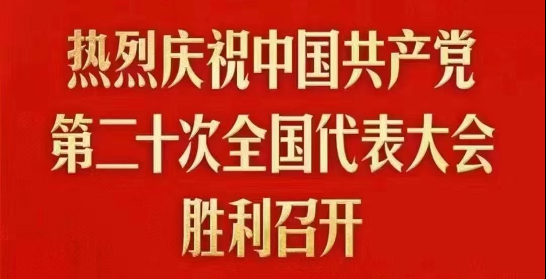 我校师生员工积极收看党的二十大开幕会直播