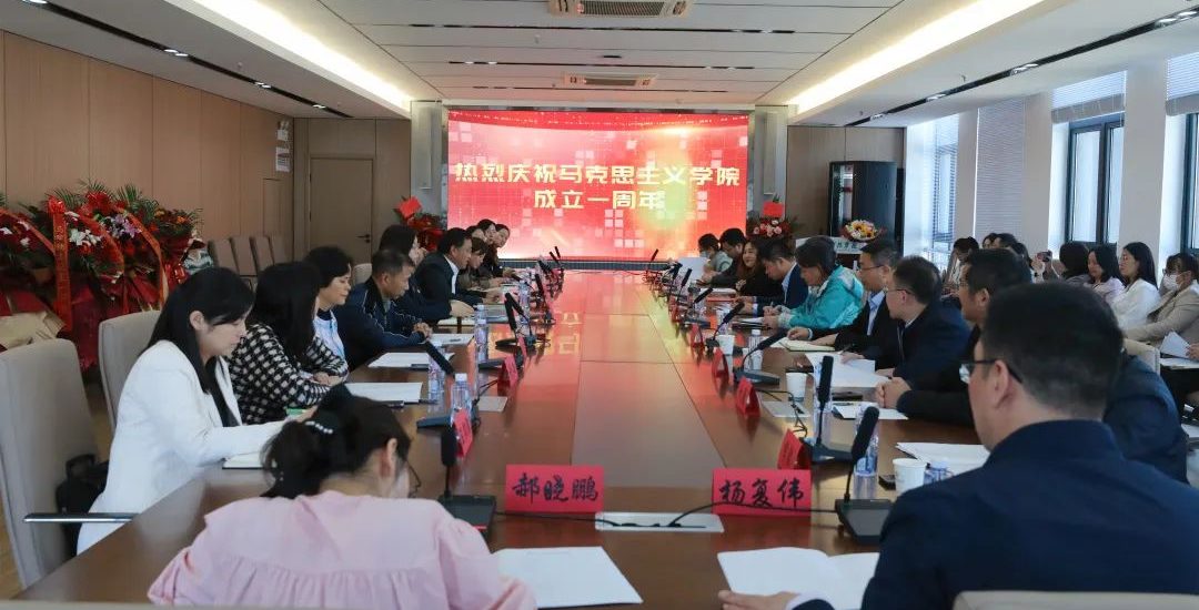 我校举行喜迎二十大暨马克思主义学院成立一周年座谈会